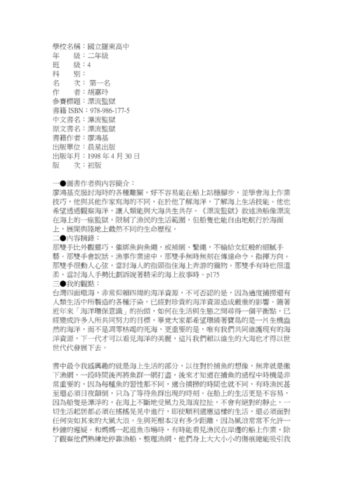 1021031梯次閱讀心得獲獎作品,共50篇 1021031梯次閱讀心得獲獎作品,共50篇