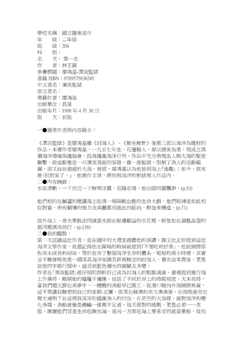 1021031梯次閱讀心得獲獎作品，共50篇