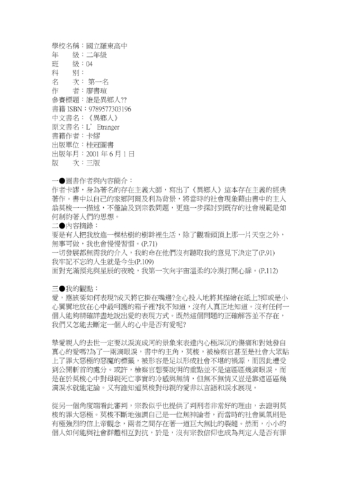 1030315梯次閱讀心得獲獎作品，共53篇