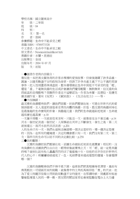 1030315梯次閱讀心得獲獎作品，共53篇
