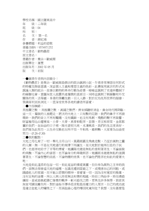 1030315梯次閱讀心得獲獎作品,共53篇 1030315梯次閱讀心得獲獎作品,共53篇