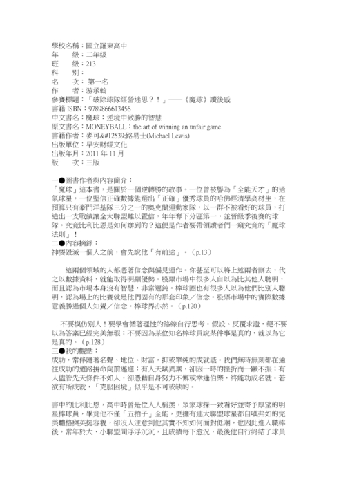 1031031梯次閱讀心得獲獎作品，共47篇