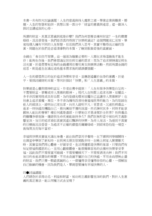 1031031梯次閱讀心得獲獎作品，共47篇
