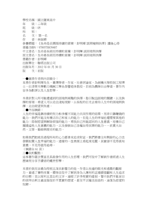 1031031梯次閱讀心得獲獎作品,共47篇 1031031梯次閱讀心得獲獎作品,共47篇