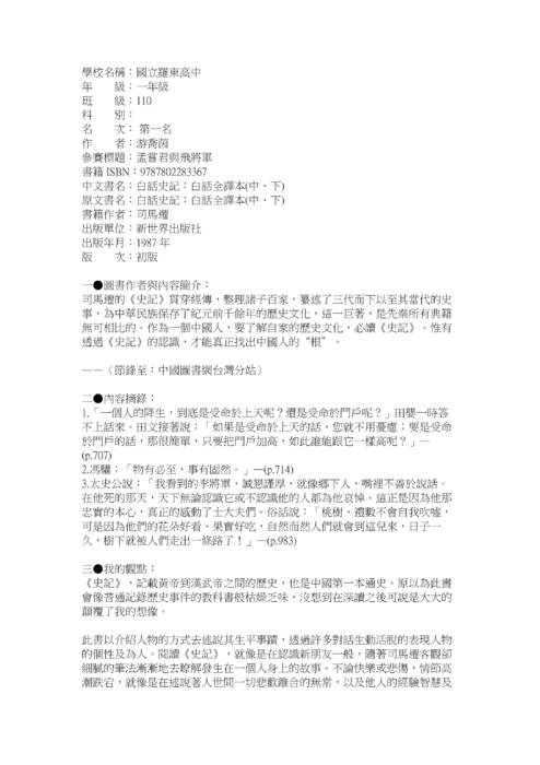 1040315梯次閱讀心得獲獎作品，共39篇