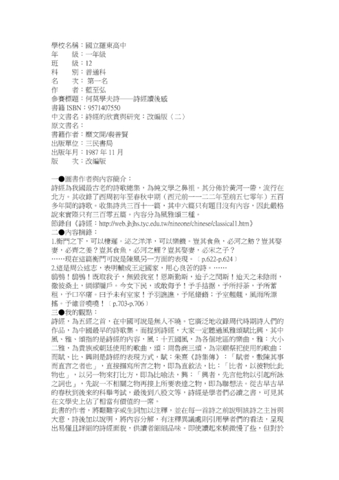 1040315梯次閱讀心得獲獎作品，共39篇