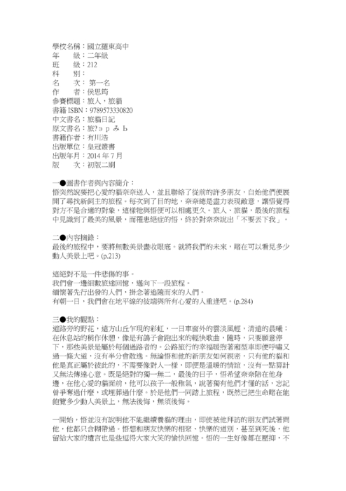 1041031梯次閱讀心得獲獎作品，共60篇