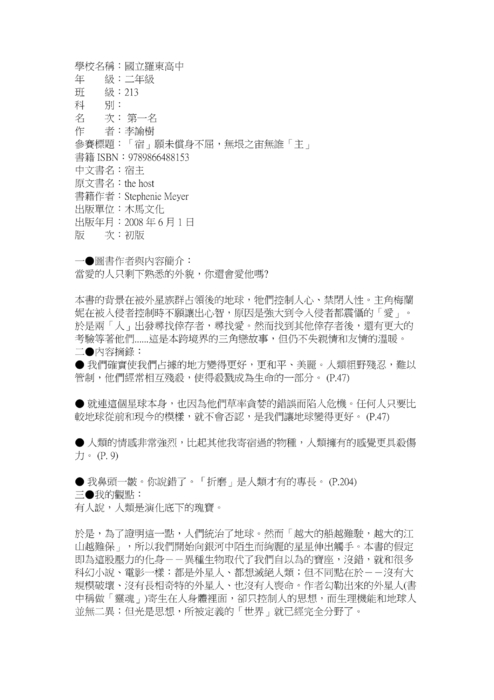 1041031梯次閱讀心得獲獎作品，共60篇