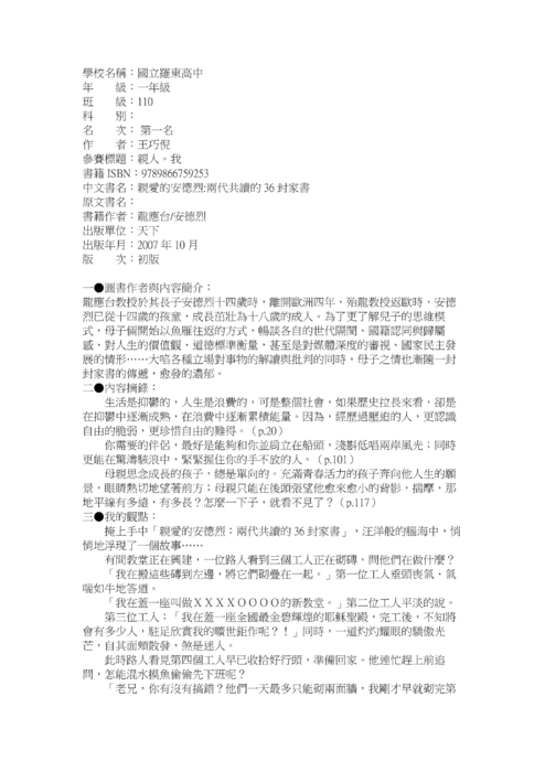 1050315梯次閱讀心得獲獎作品，共33篇