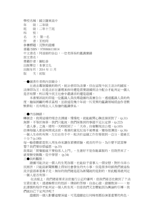 1050315梯次閱讀心得獲獎作品,共33篇 1050315梯次閱讀心得獲獎作品,共33篇