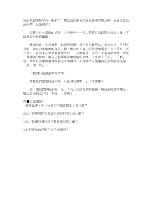 1051031梯次閱讀心得獲獎作品，共34篇
