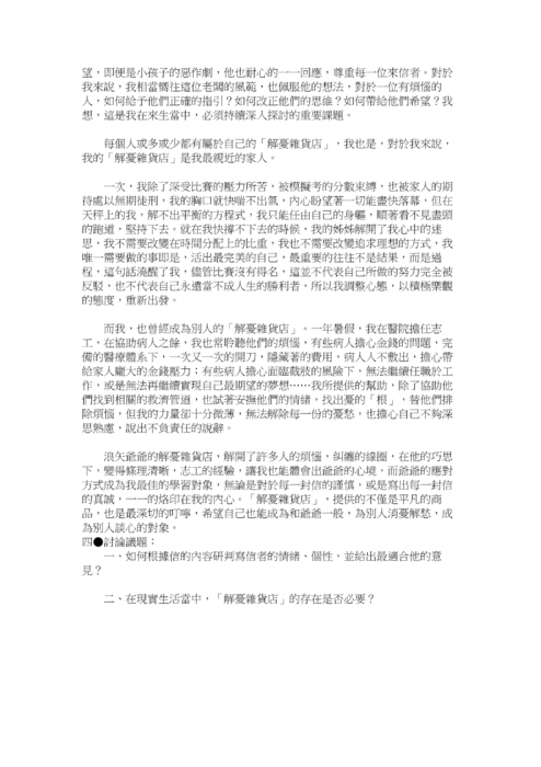 1051031梯次閱讀心得獲獎作品，共34篇