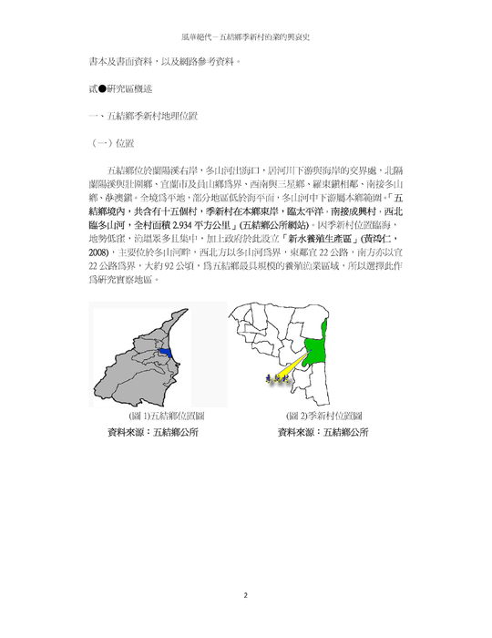風華絕代-五結鄉季新村漁業的興衰史