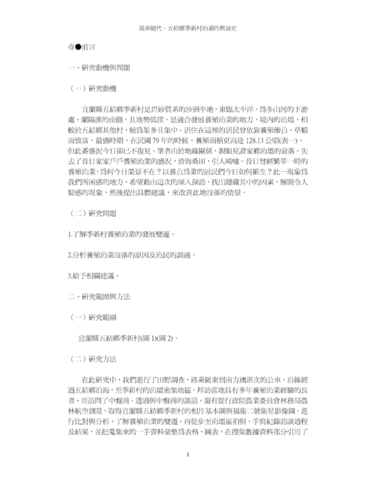 風華絕代-五結鄉季新村漁業的興衰史