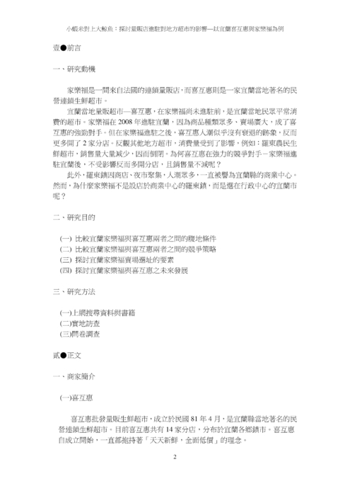 小蝦米對上大鯨魚 小蝦米對上大鯨魚