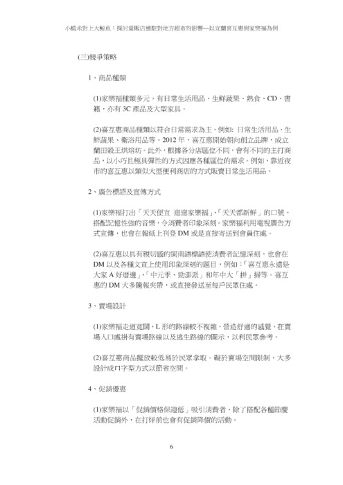 小蝦米對上大鯨魚