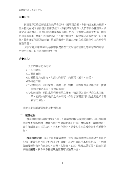 雜草除了根