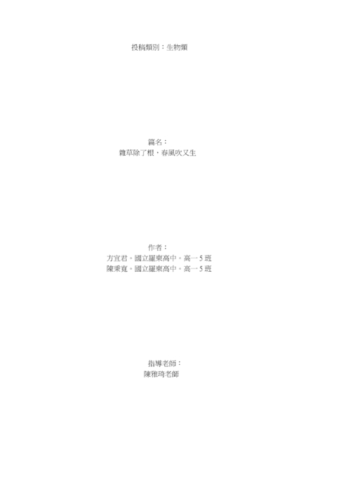 雜草除了根 雜草除了根