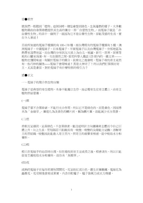 你不知道的菟絲子