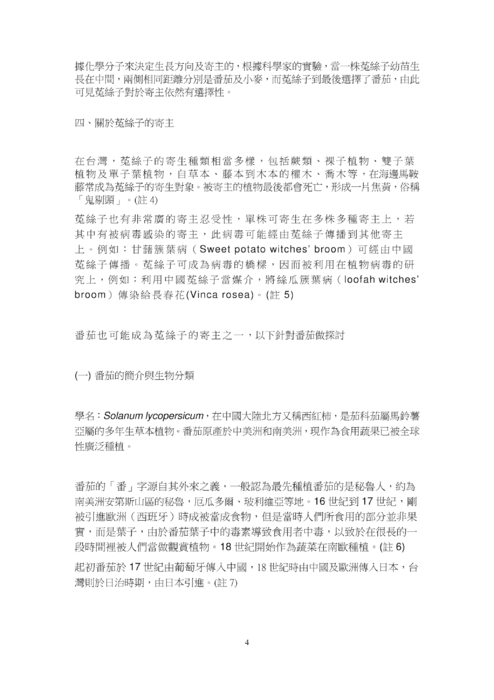 你不知道的菟絲子 你不知道的菟絲子
