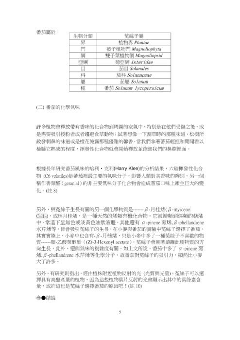 你不知道的菟絲子