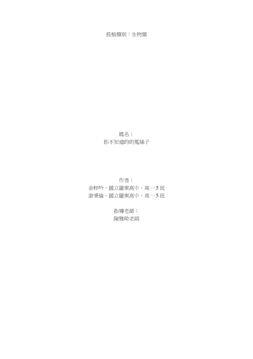 你不知道的菟絲子