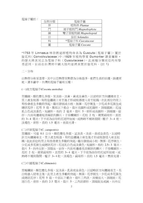 你不知道的菟絲子