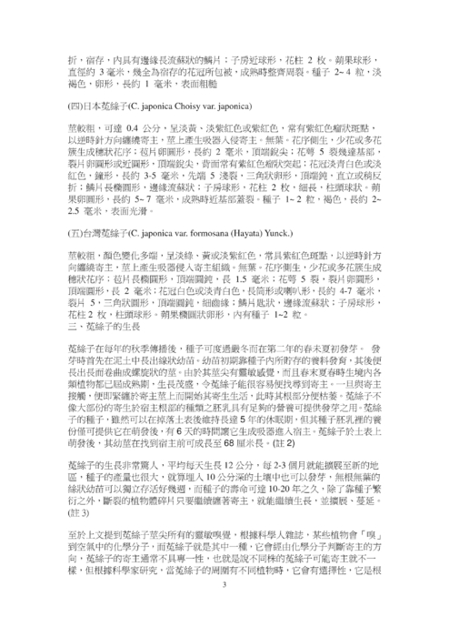 你不知道的菟絲子 你不知道的菟絲子