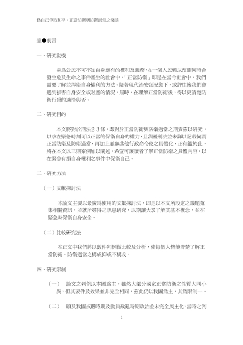 為自己爭取和平