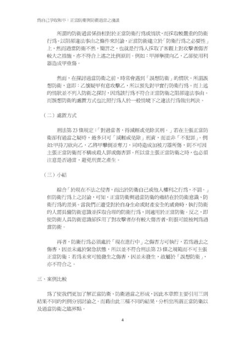 為自己爭取和平