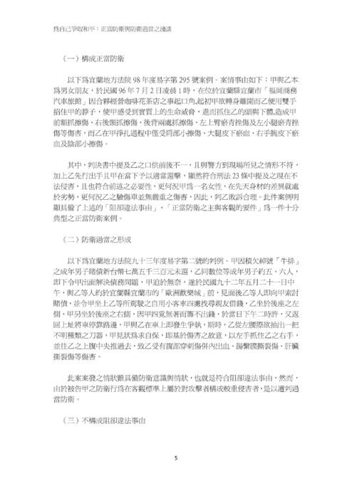 為自己爭取和平
