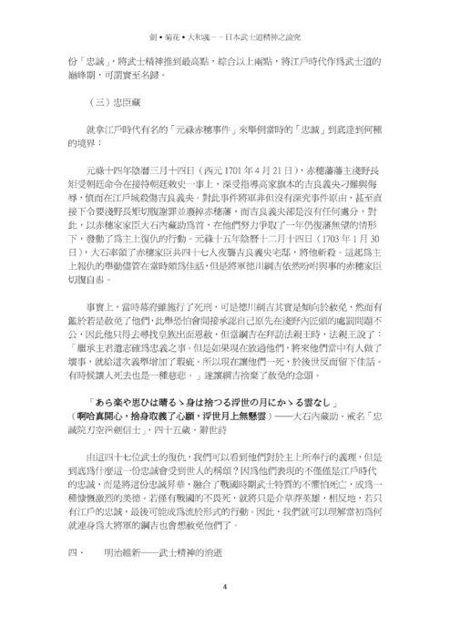 劍菊花大和魂