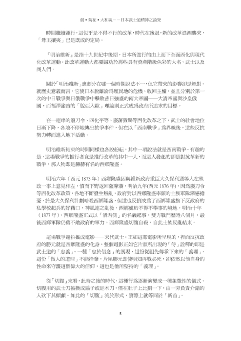 劍菊花大和魂