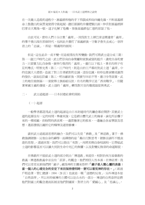 劍菊花大和魂