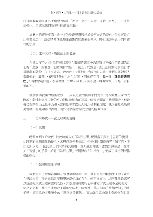 劍菊花大和魂