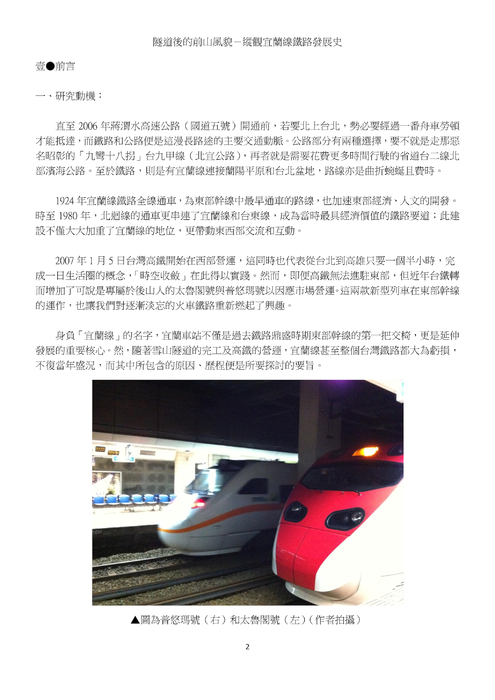 隧道後的前山風貌