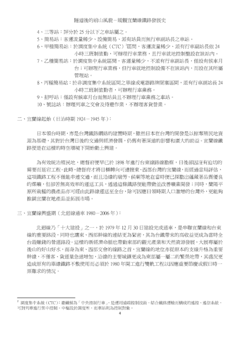 隧道後的前山風貌