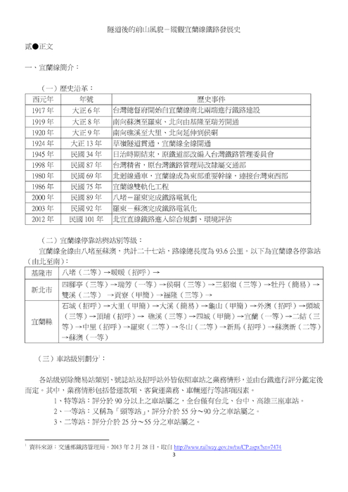 隧道後的前山風貌
