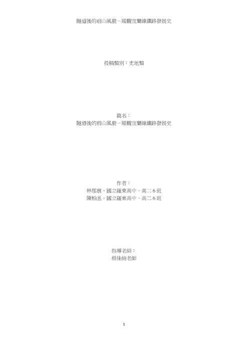 隧道後的前山風貌 隧道後的前山風貌