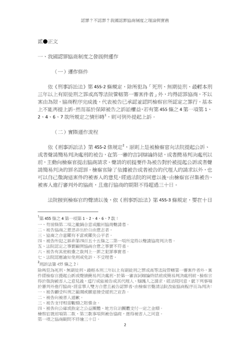 認罪不認罪