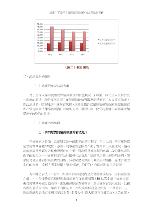 認罪不認罪