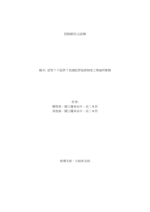 認罪不認罪 認罪不認罪
