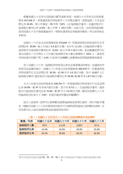 認罪不認罪