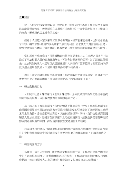 認罪不認罪