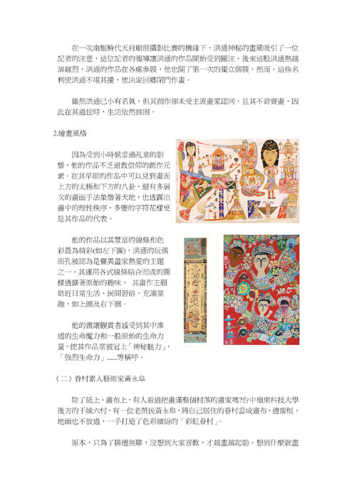 宜蘭素人藝術家探討