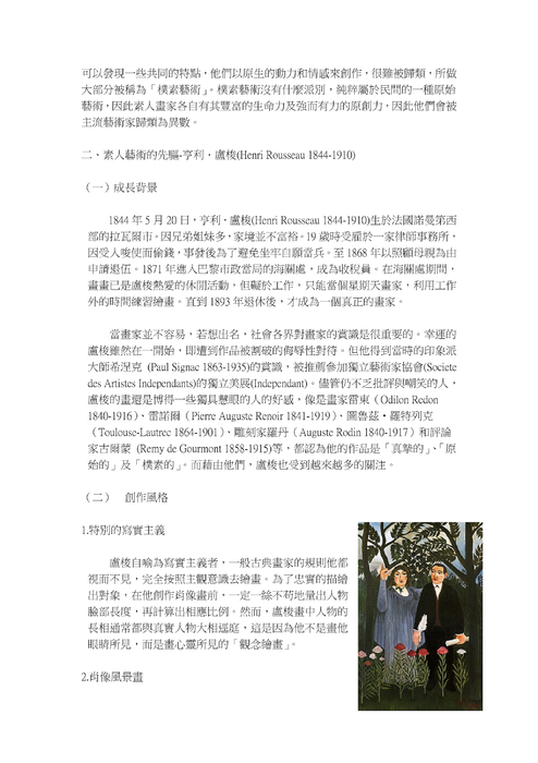 宜蘭素人藝術家探討