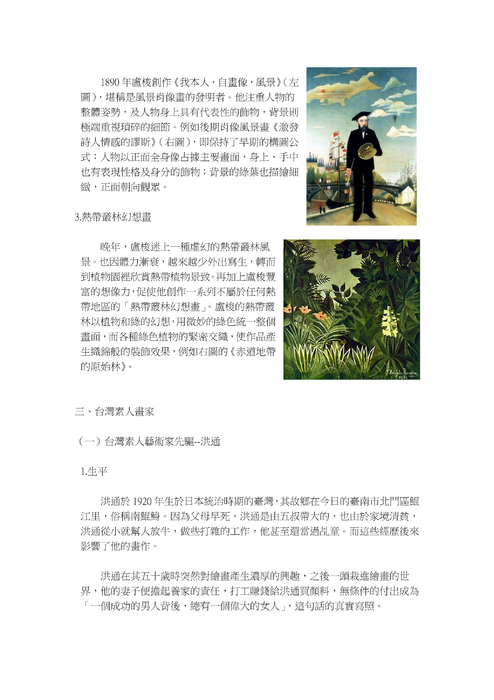 宜蘭素人藝術家探討