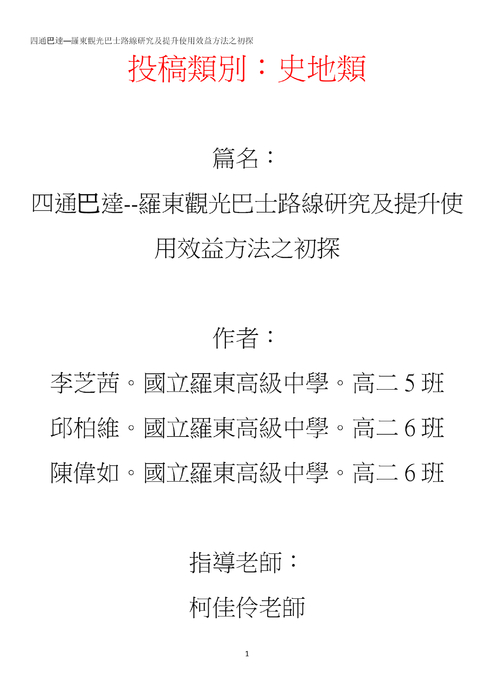 四通巴達 四通巴達