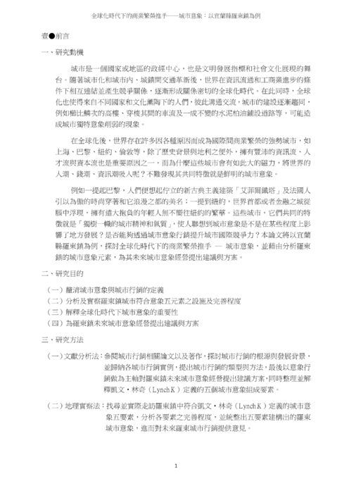 全球化時代下的商業繁榮推手