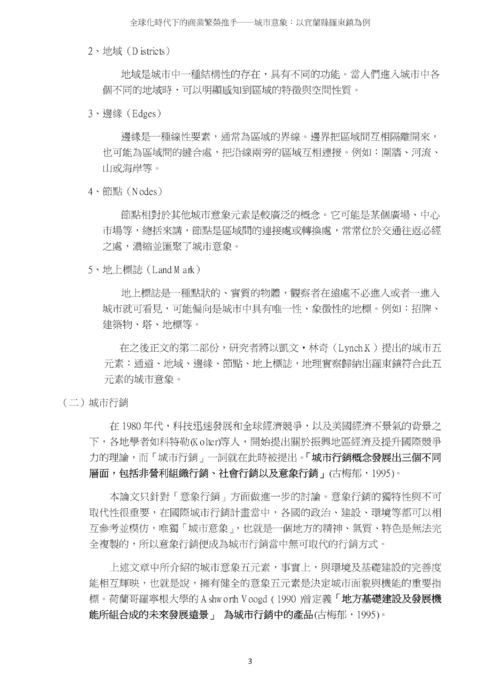 全球化時代下的商業繁榮推手